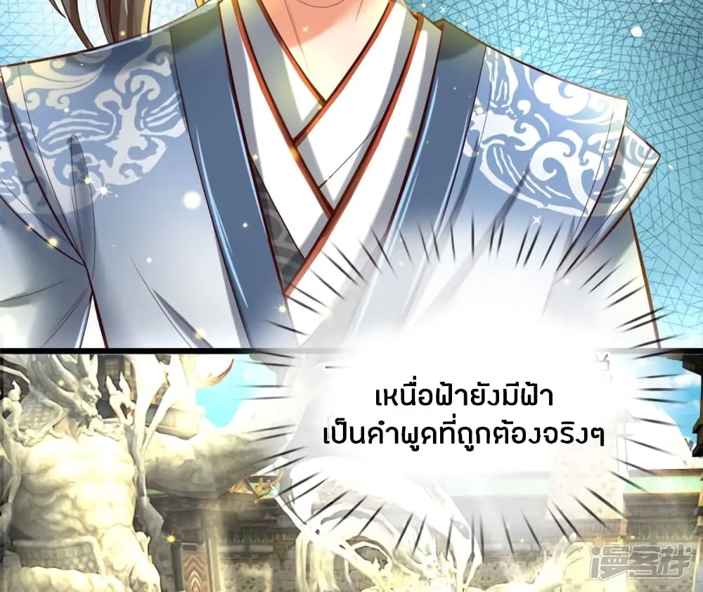 Sky Sword God - หน้า 16