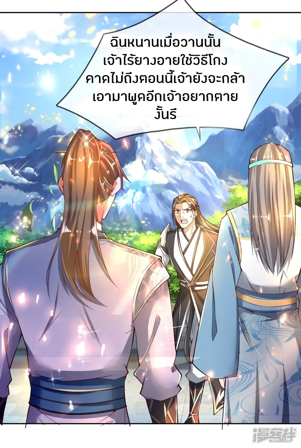 Sky Sword God - หน้า 19