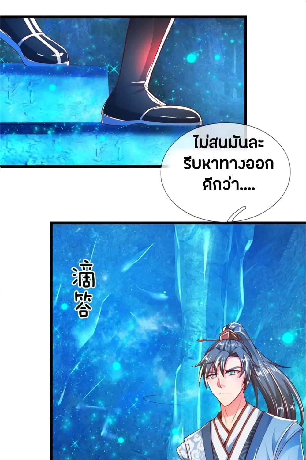 Sky Sword God - หน้า 17