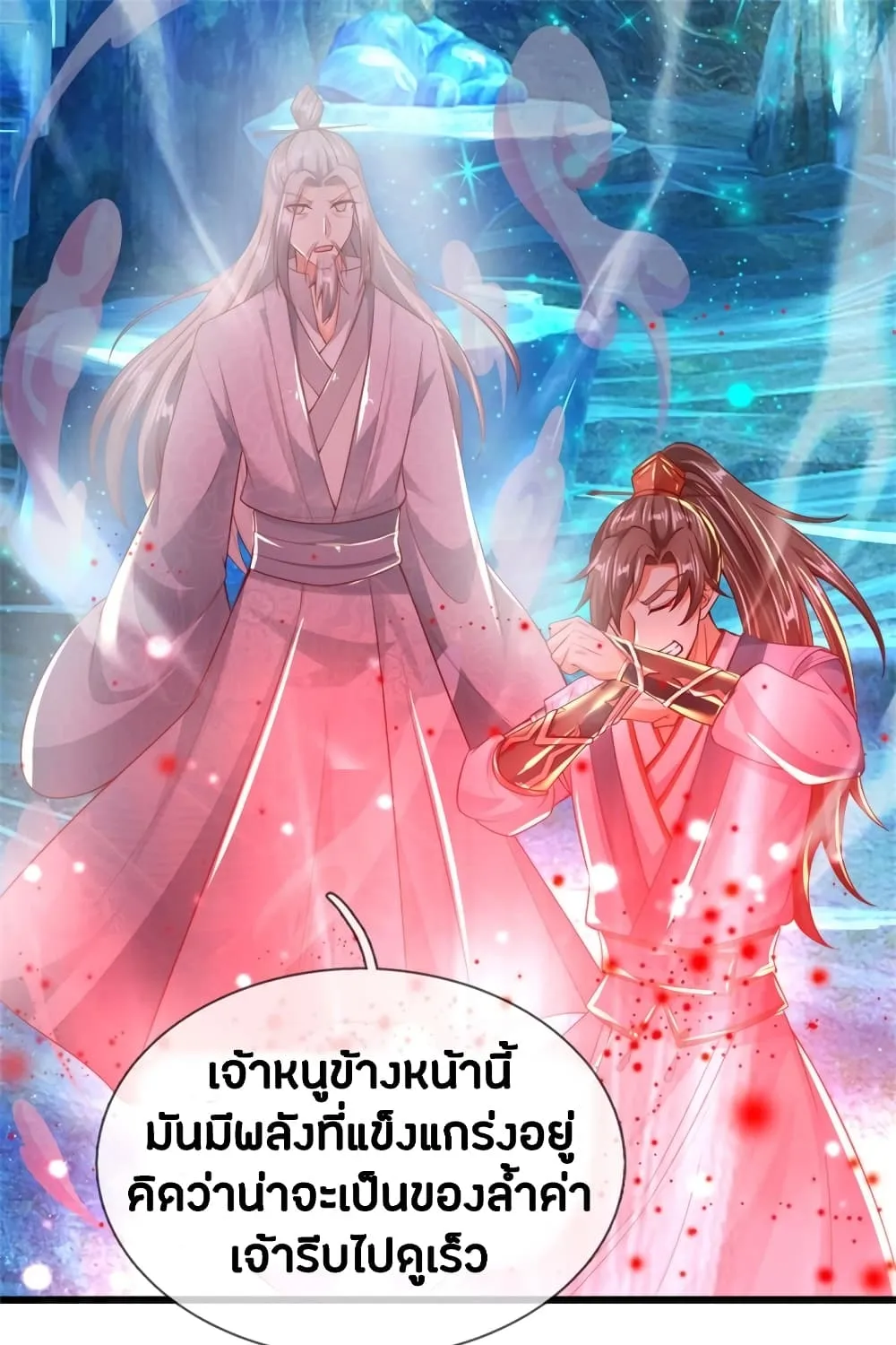 Sky Sword God - หน้า 21