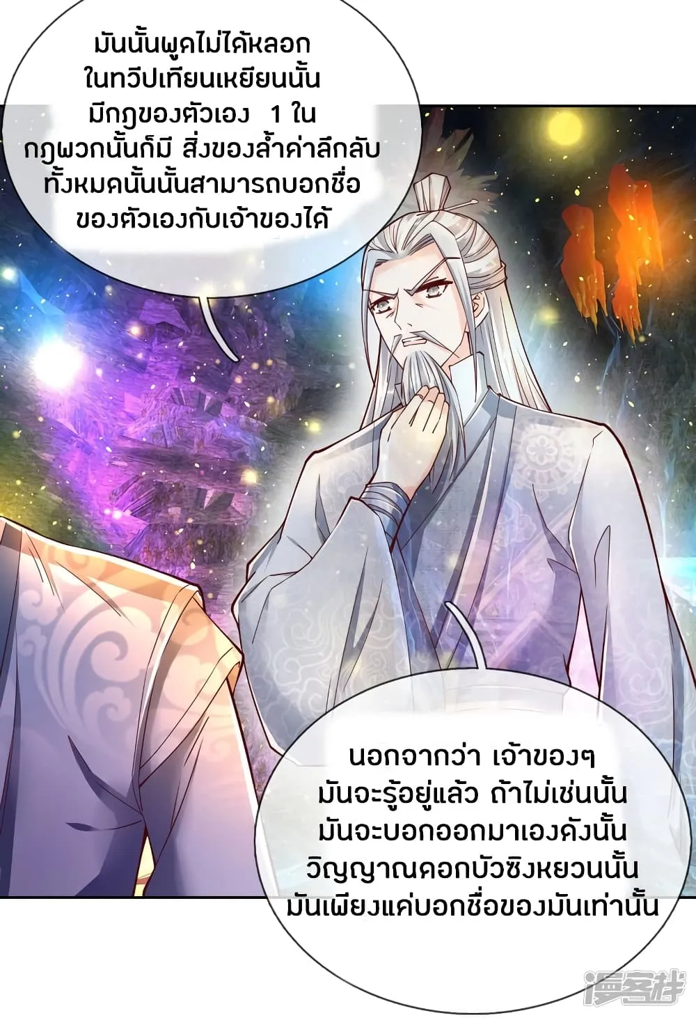 Sky Sword God - หน้า 11