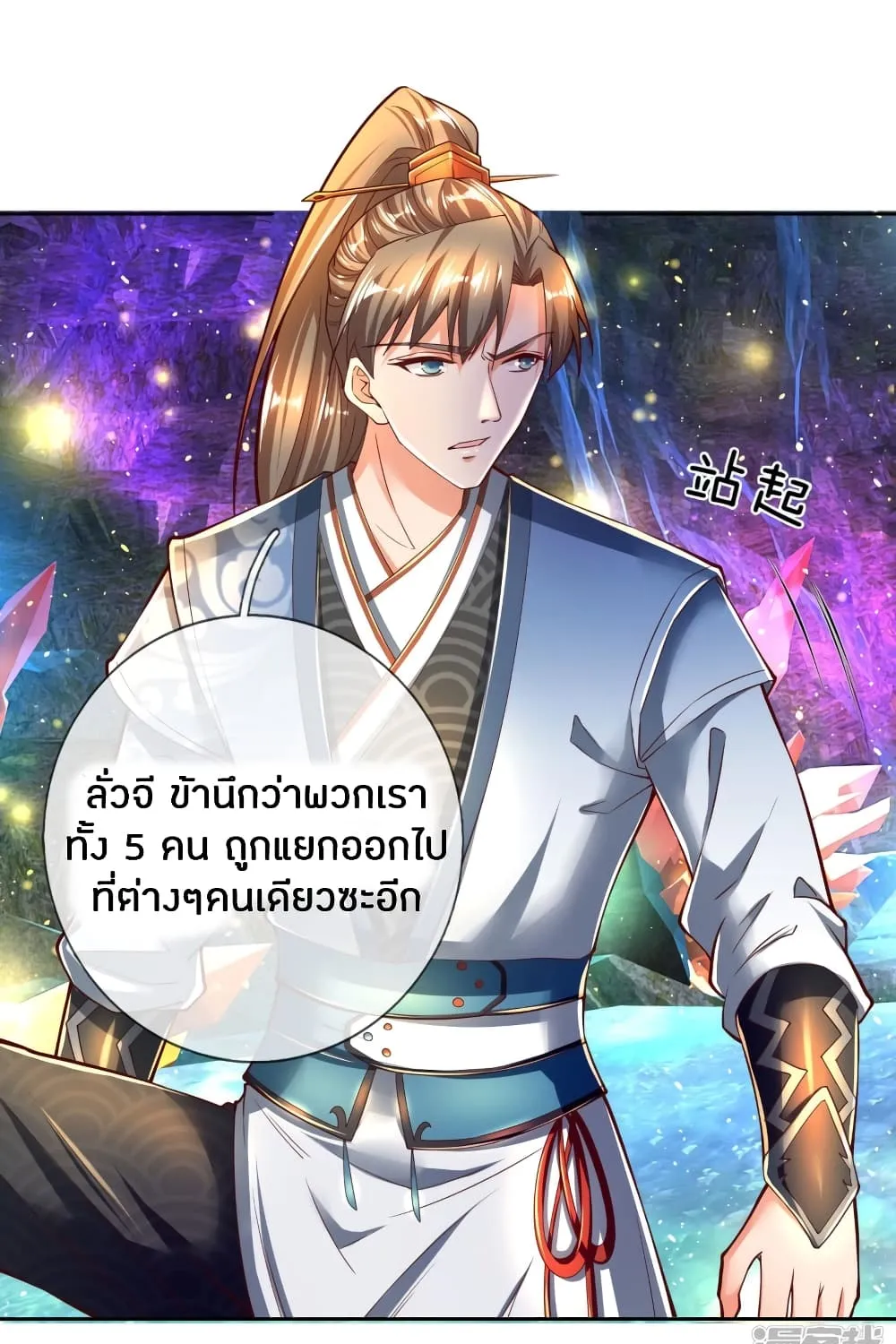 Sky Sword God - หน้า 19