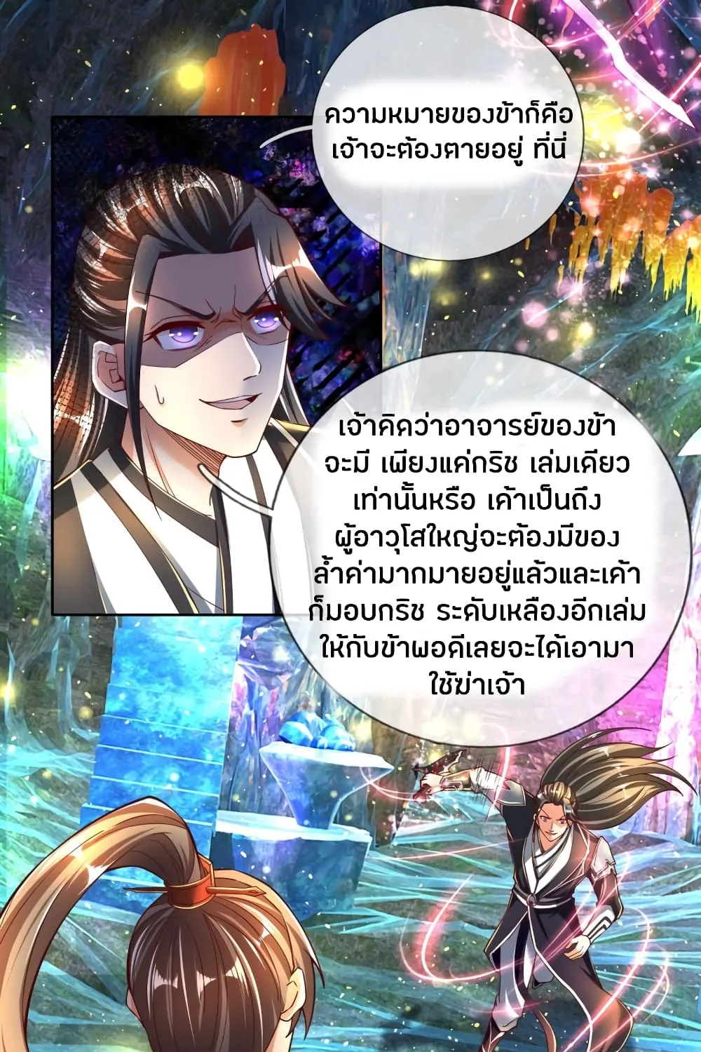 Sky Sword God - หน้า 24