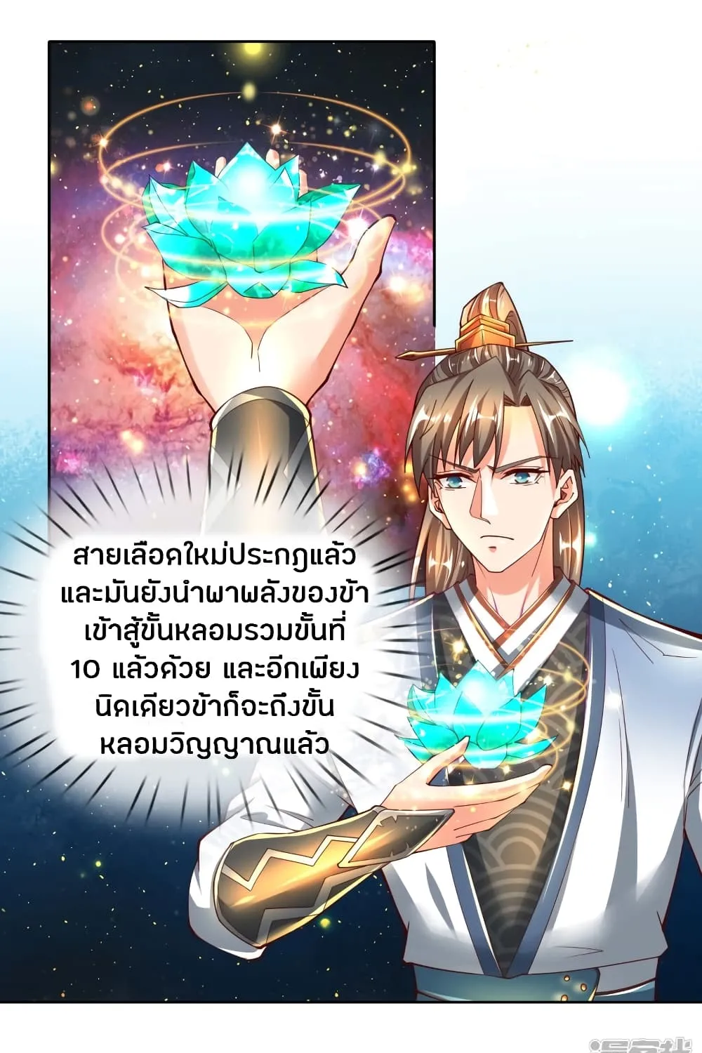 Sky Sword God - หน้า 7