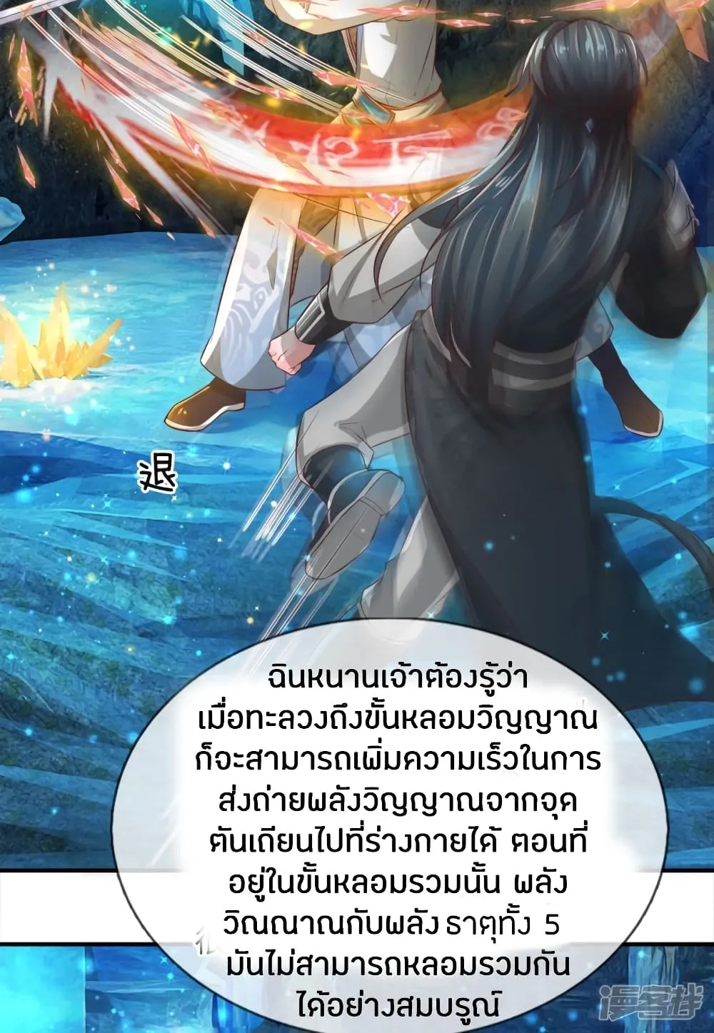 Sky Sword God - หน้า 16