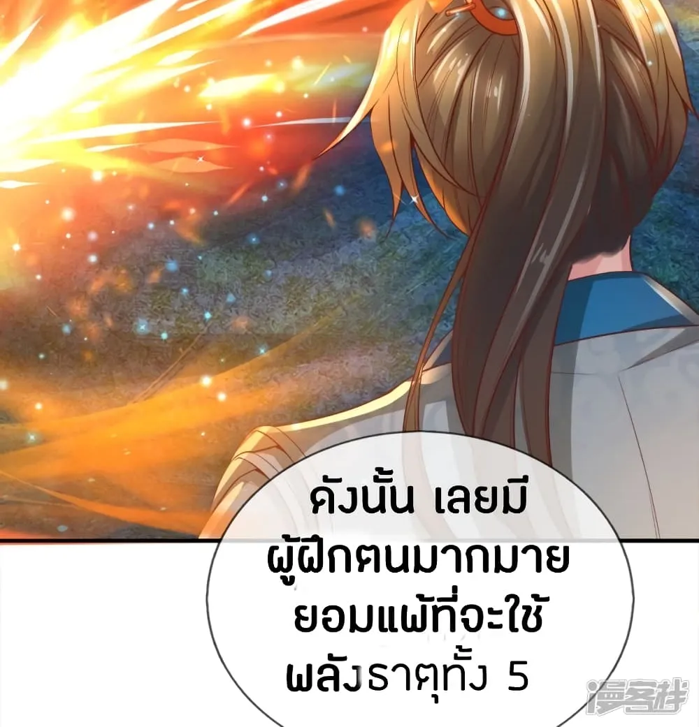 Sky Sword God - หน้า 18