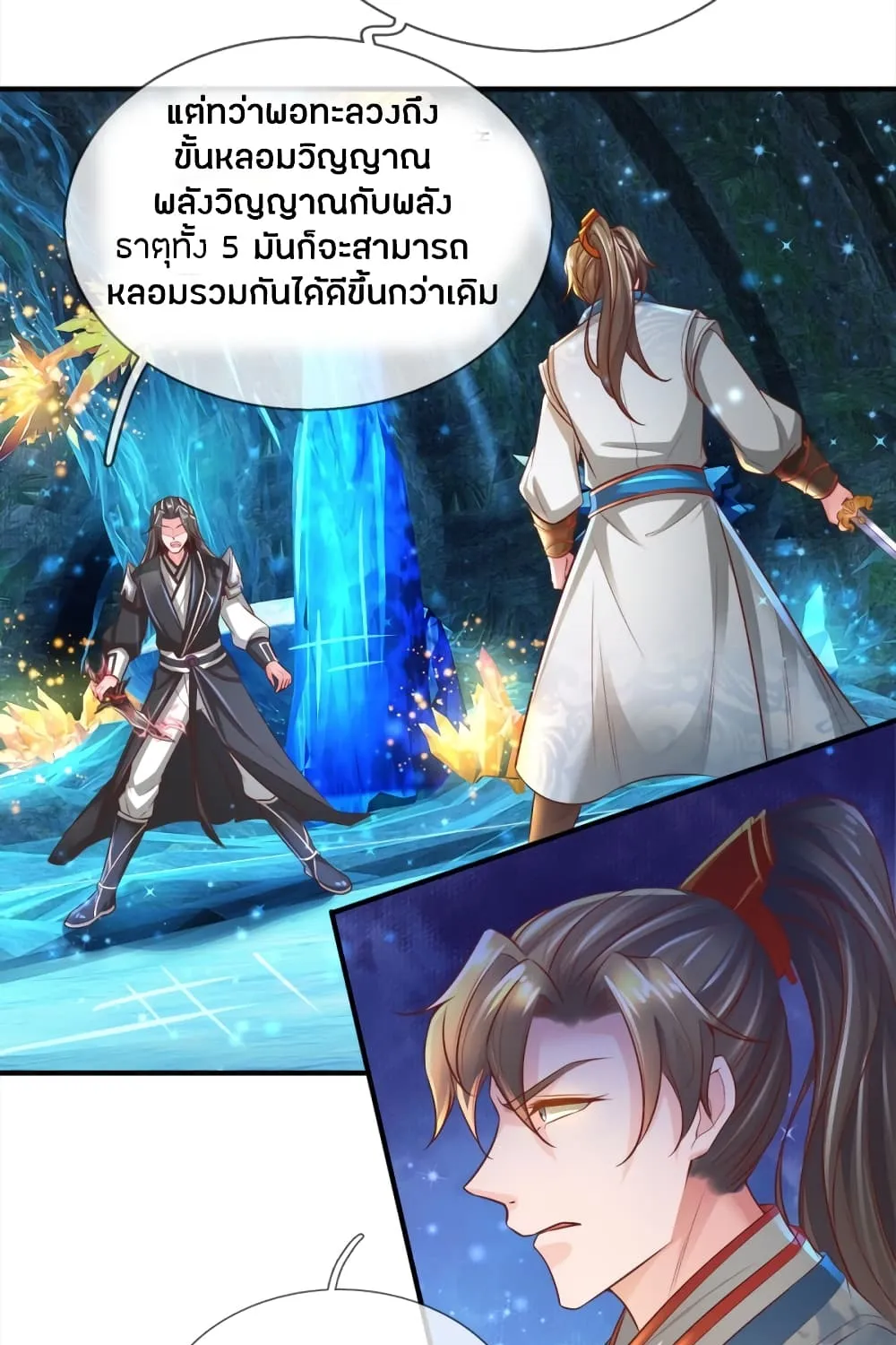 Sky Sword God - หน้า 19