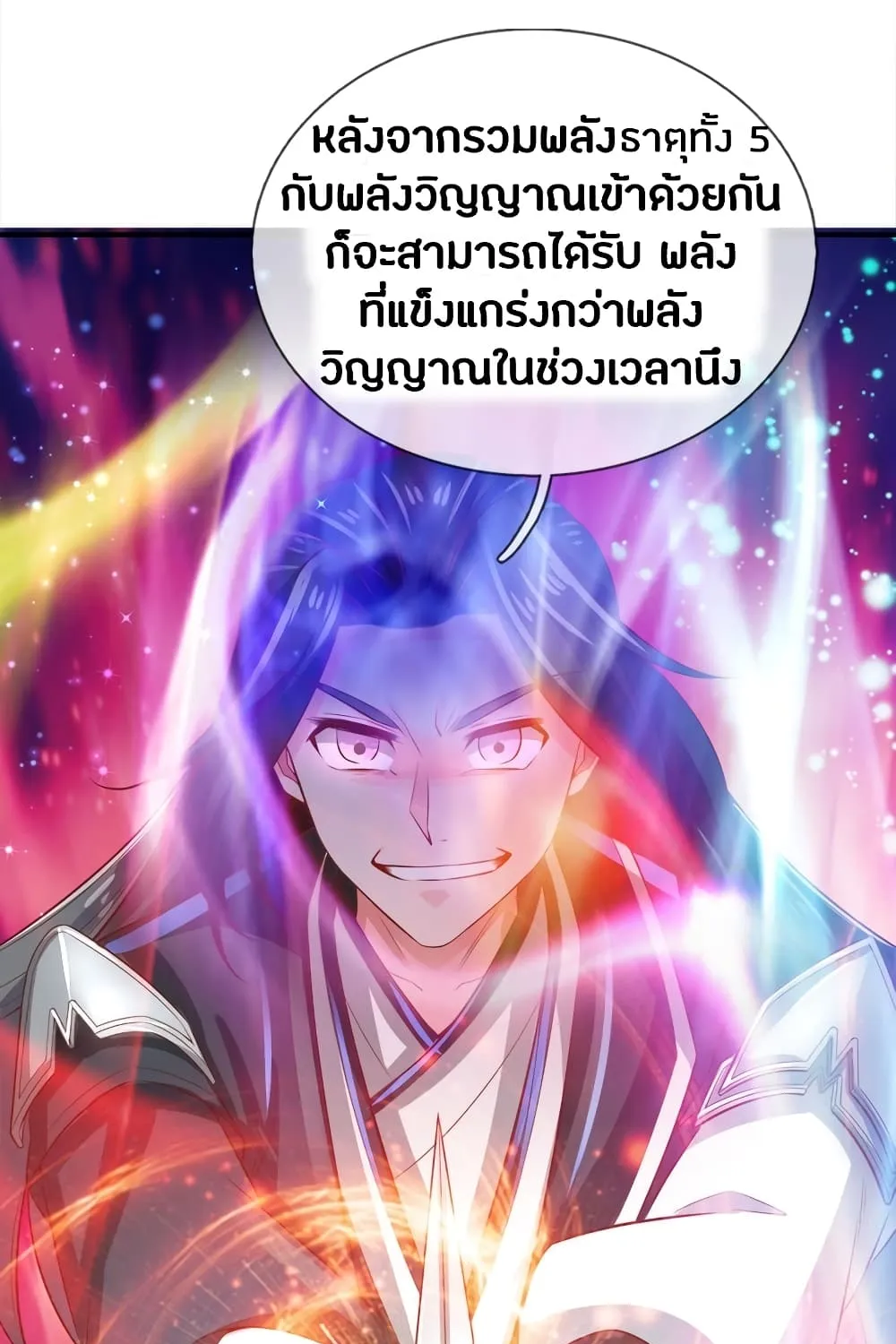 Sky Sword God - หน้า 21