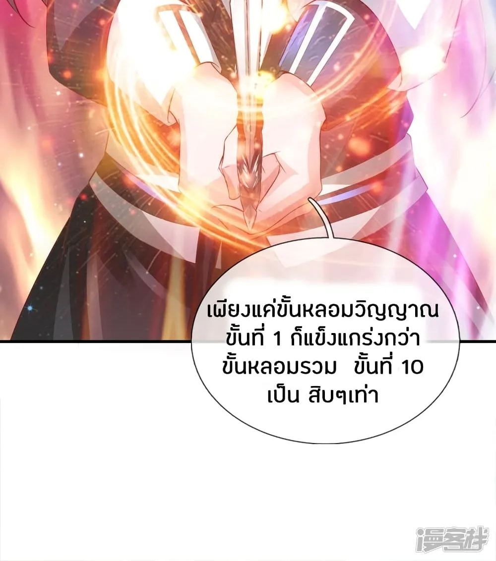 Sky Sword God - หน้า 22