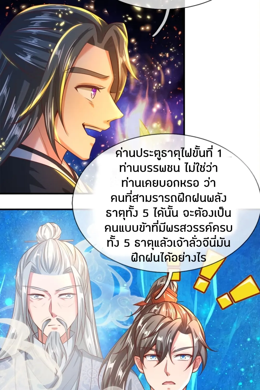 Sky Sword God - หน้า 25