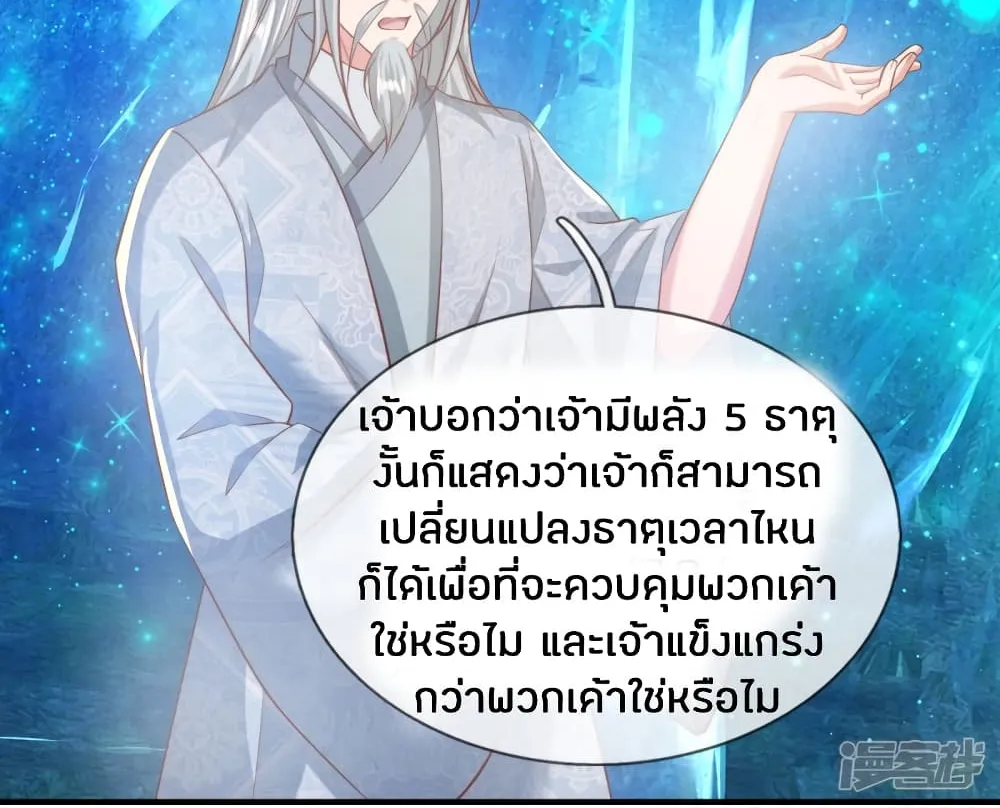 Sky Sword God - หน้า 28