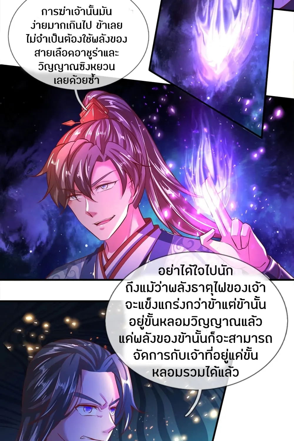 Sky Sword God - หน้า 9