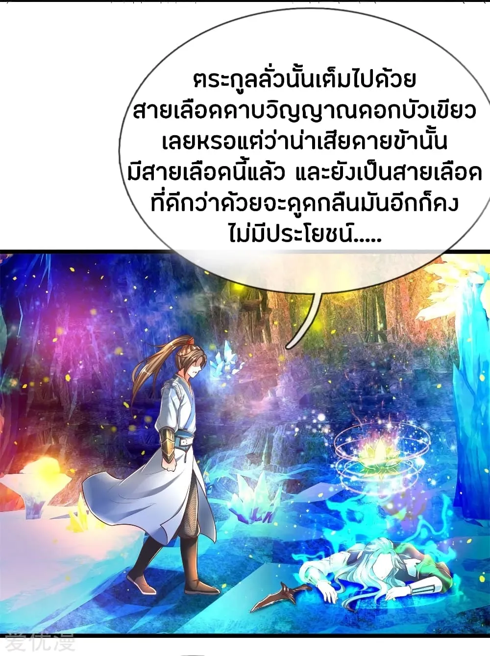 Sky Sword God - หน้า 5