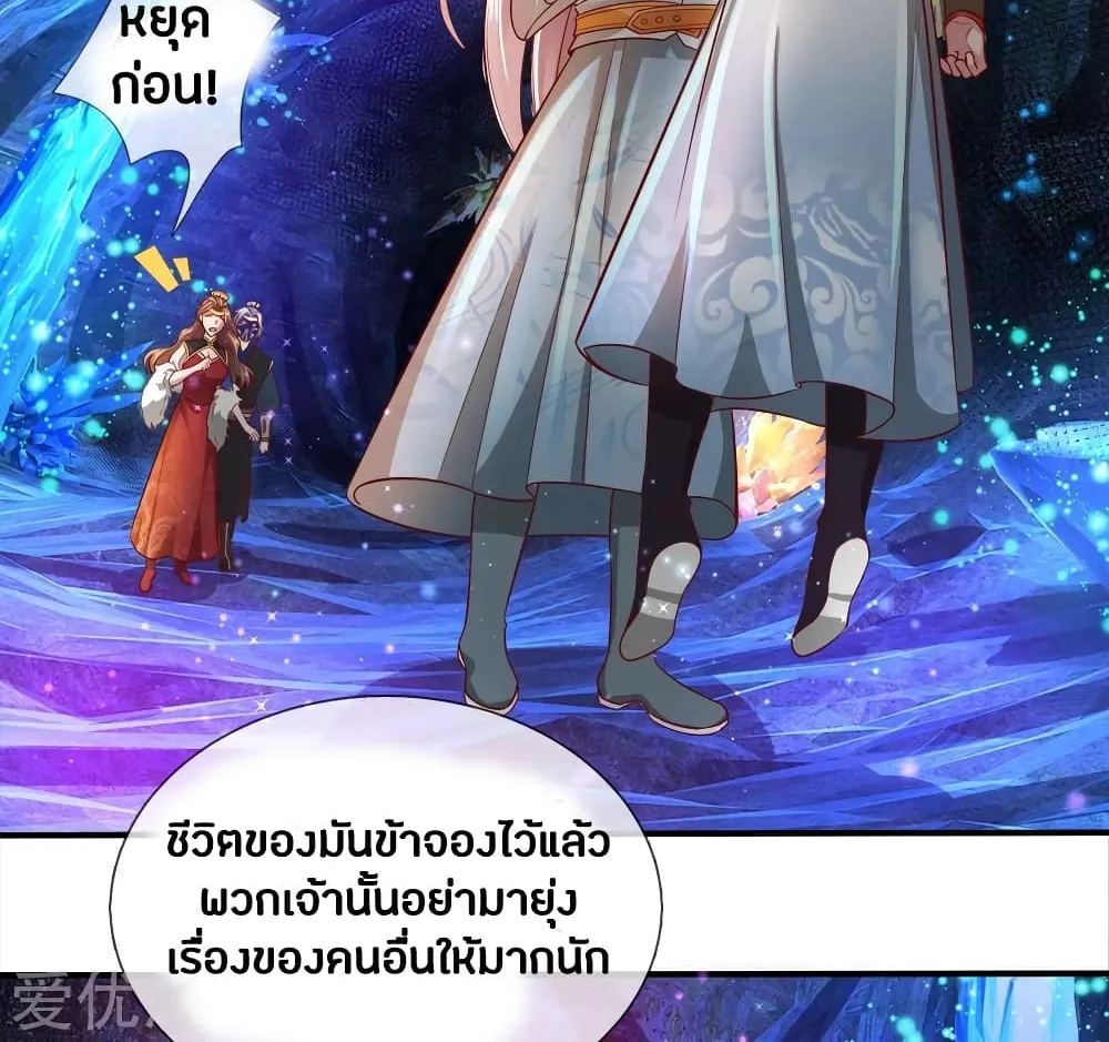 Sky Sword God - หน้า 20