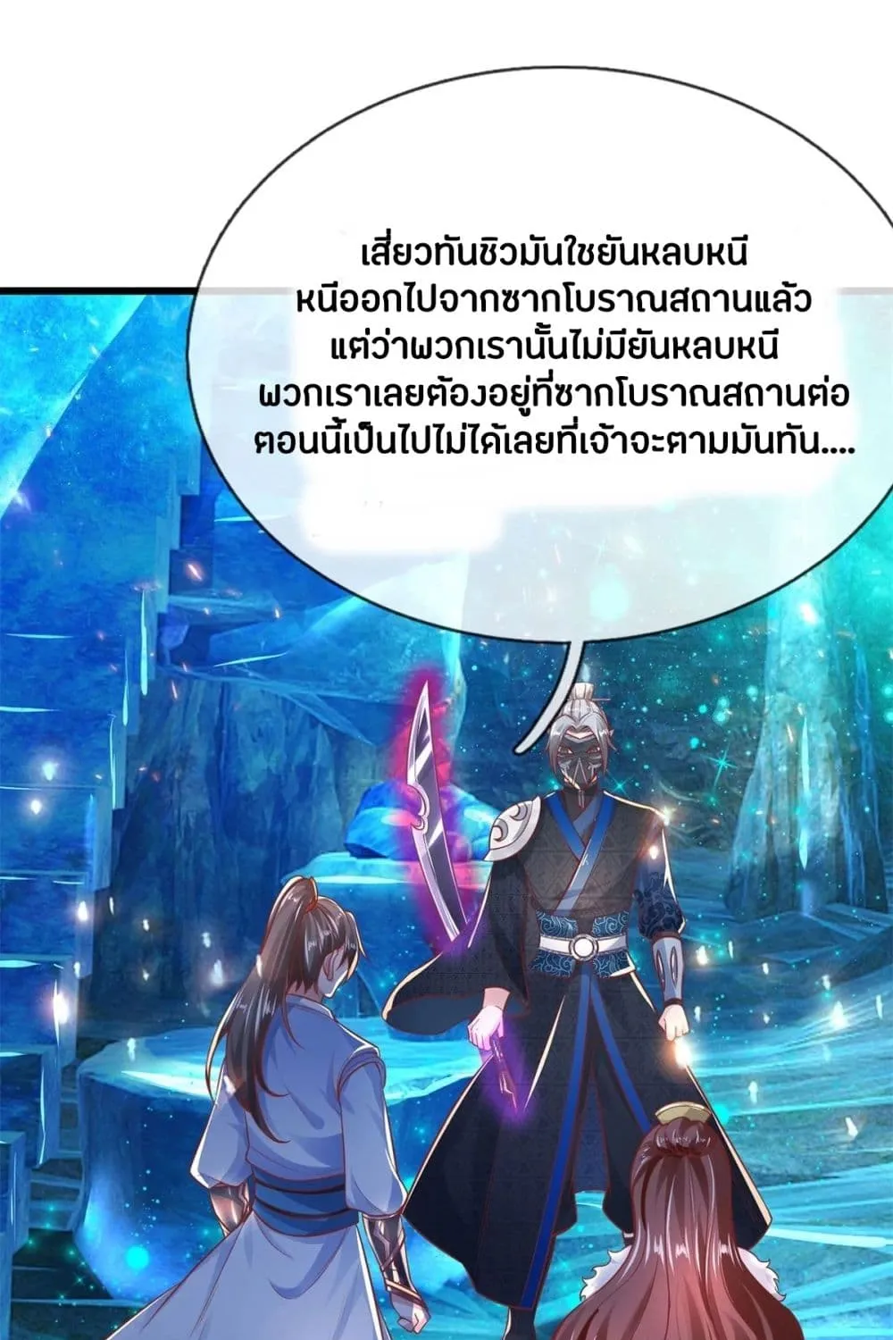 Sky Sword God - หน้า 1