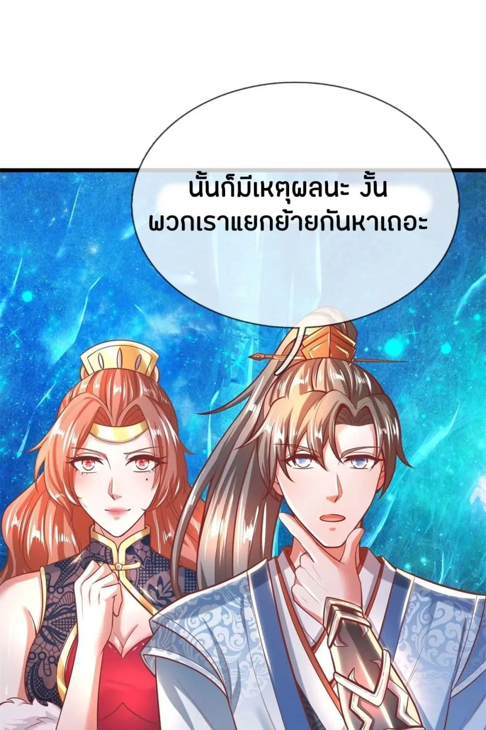 Sky Sword God - หน้า 9