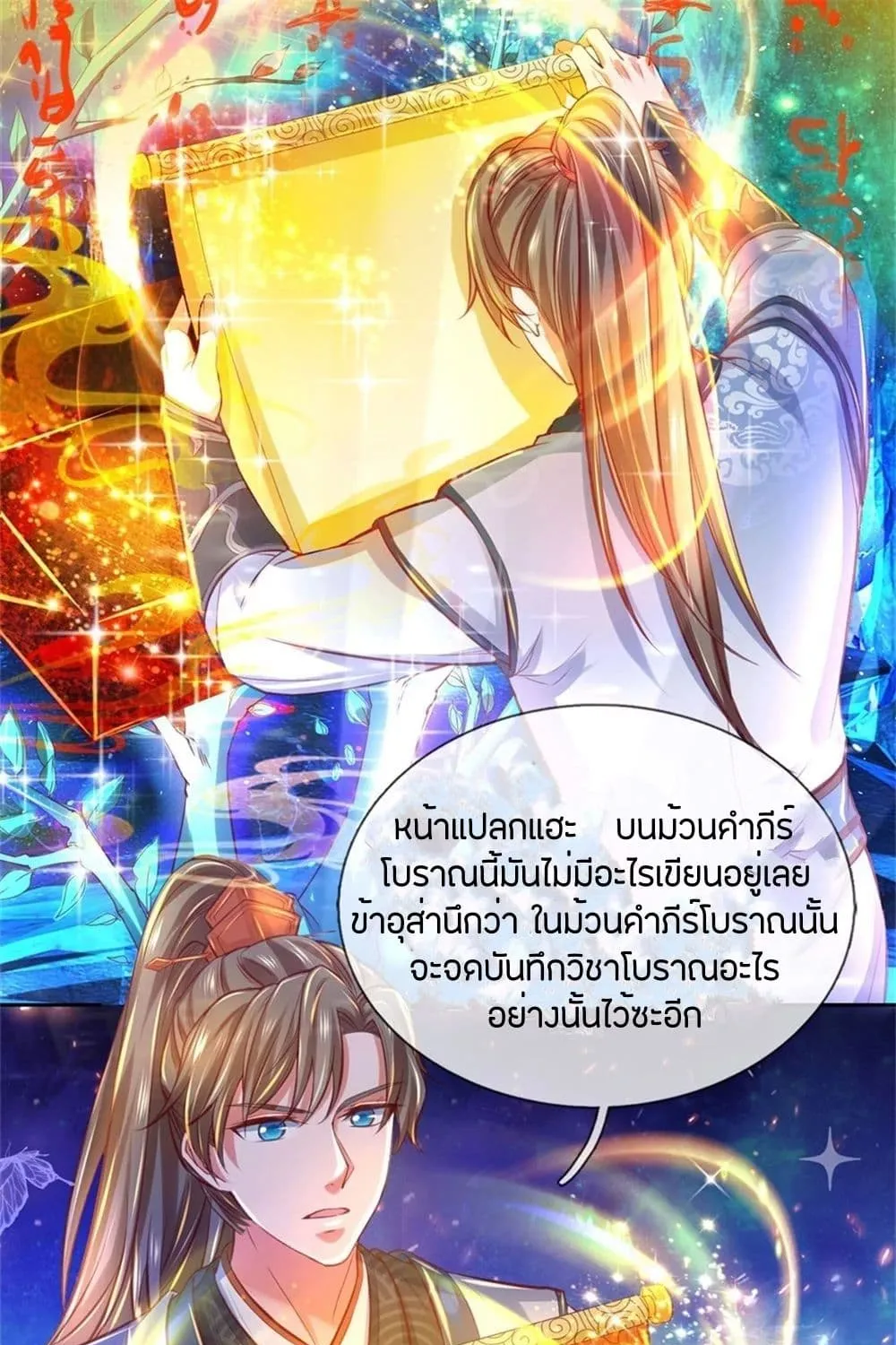 Sky Sword God - หน้า 11