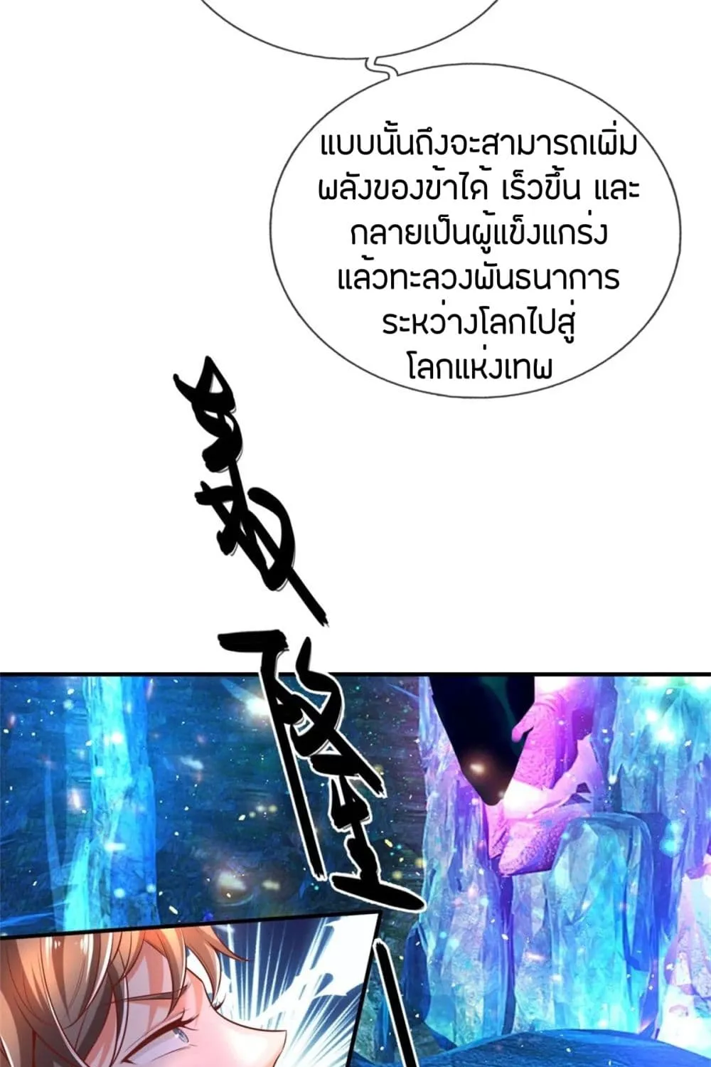 Sky Sword God - หน้า 15