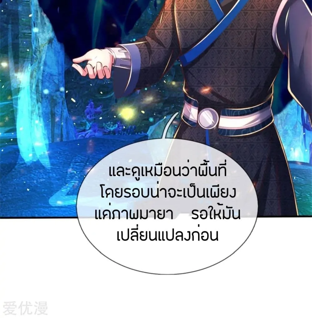 Sky Sword God - หน้า 18