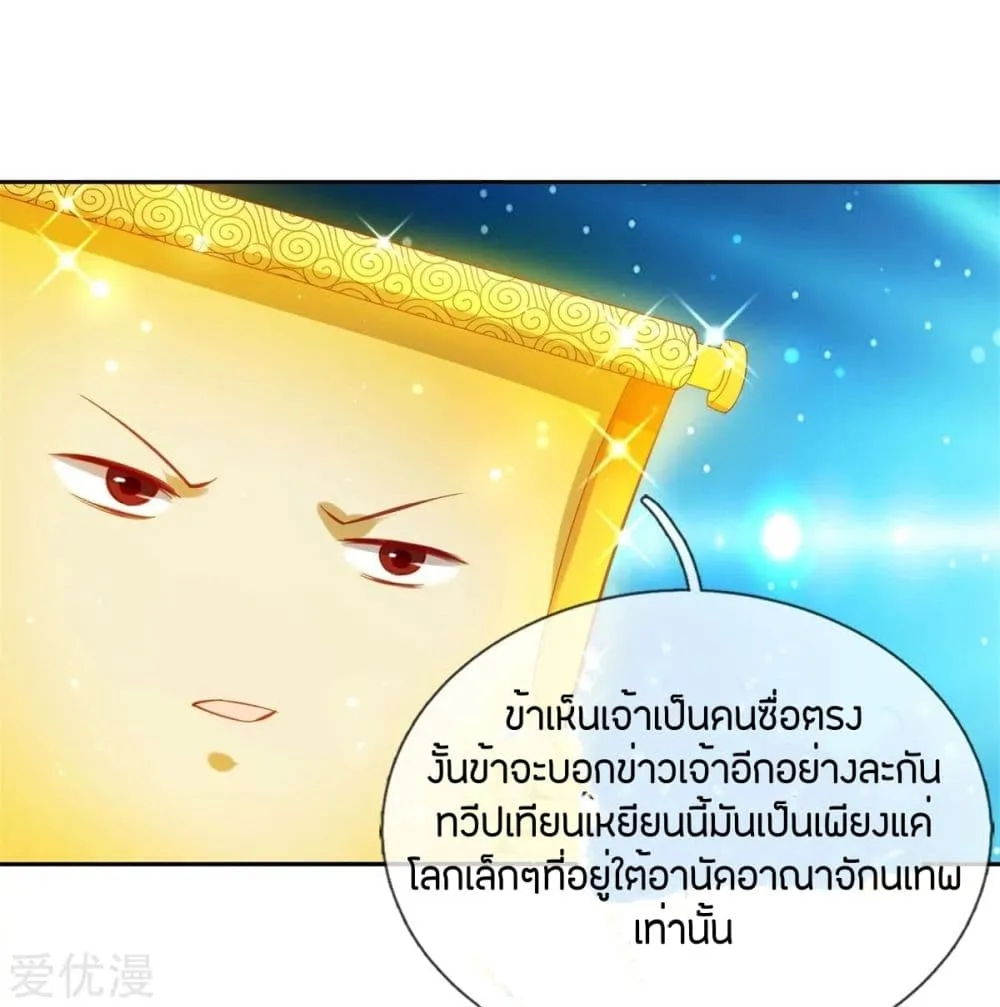 Sky Sword God - หน้า 2