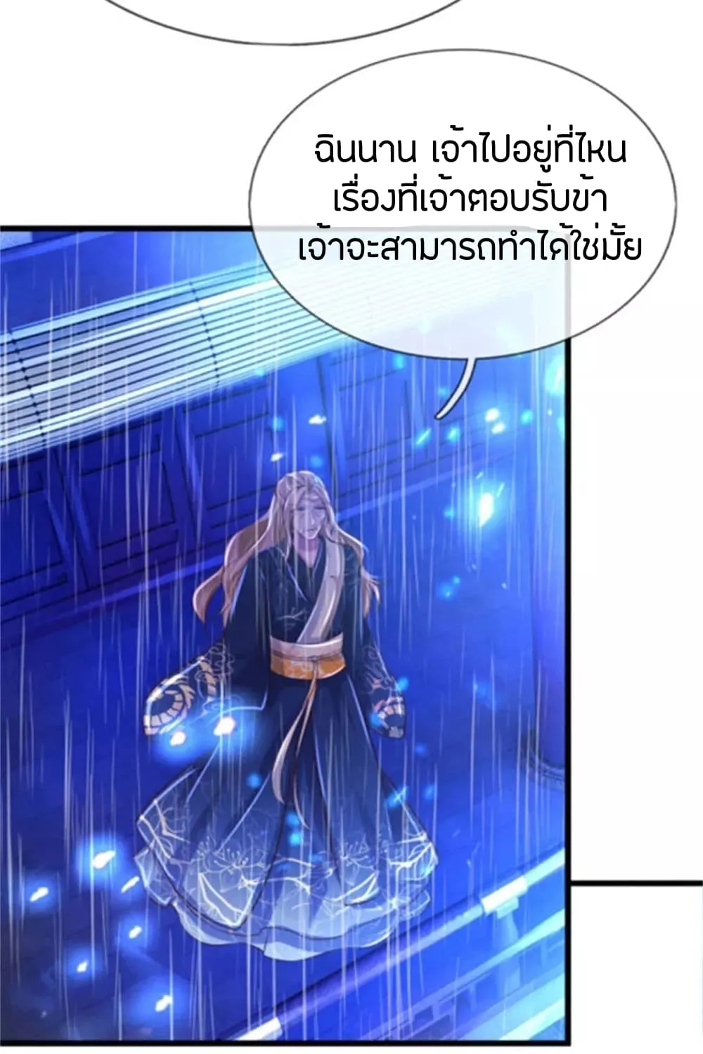 Sky Sword God - หน้า 16