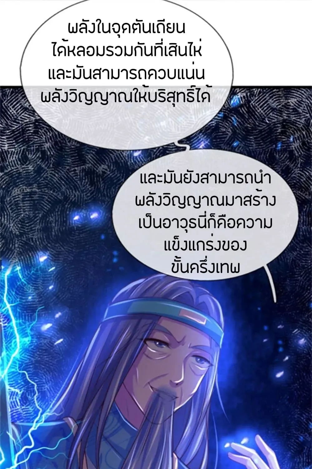 Sky Sword God - หน้า 26