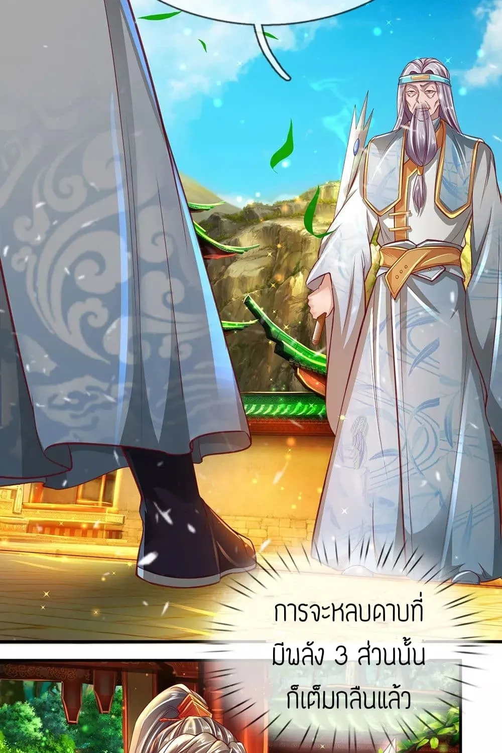 Sky Sword God - หน้า 20