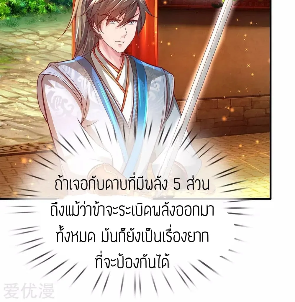 Sky Sword God - หน้า 21