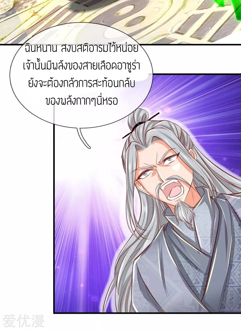 Sky Sword God - หน้า 20