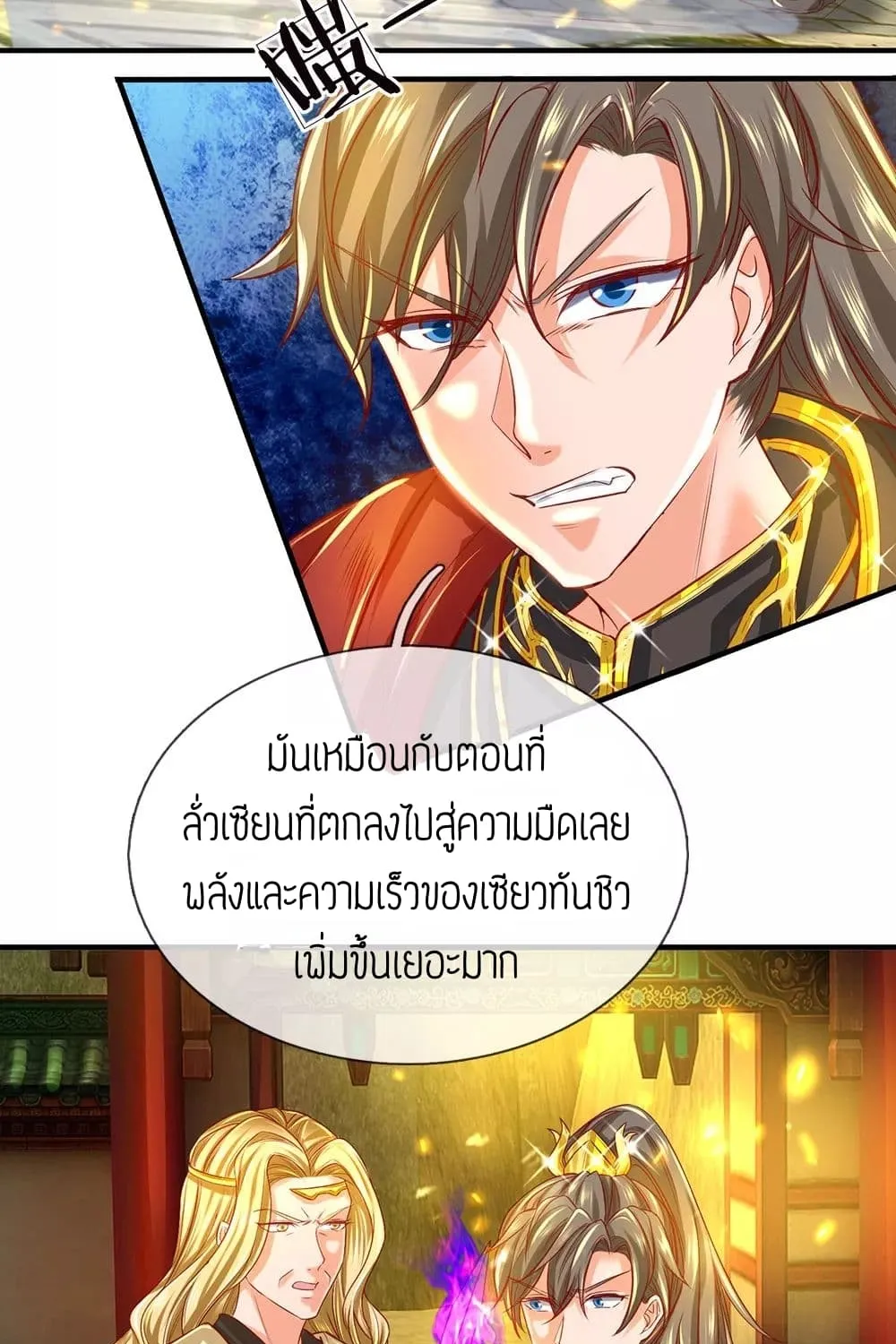 Sky Sword God - หน้า 17