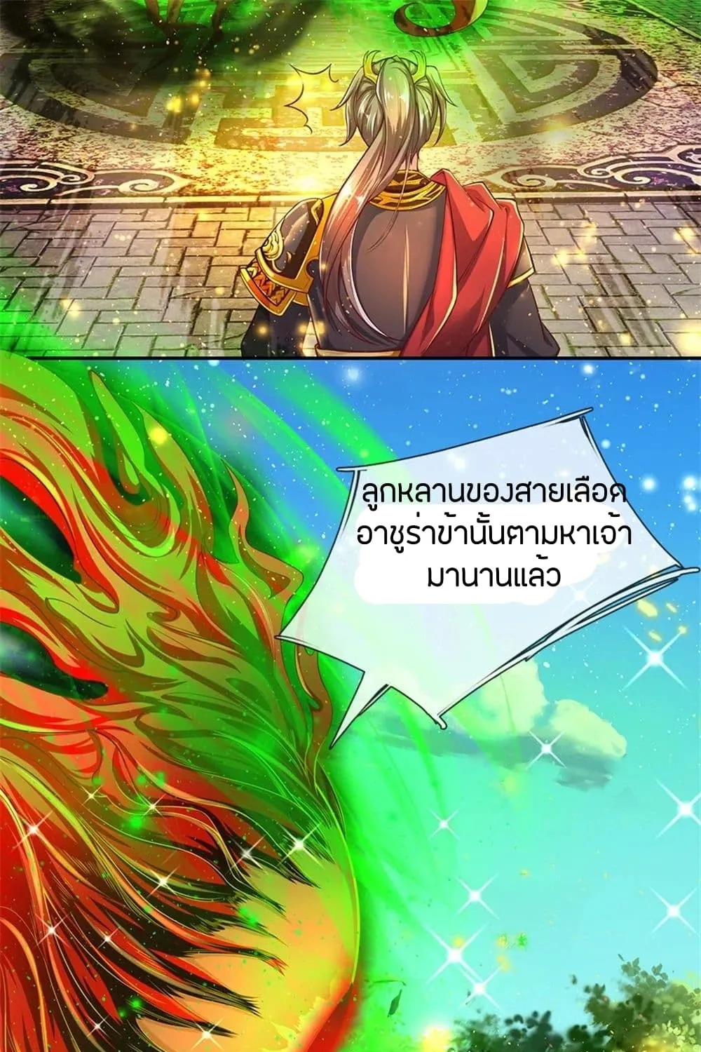 Sky Sword God - หน้า 22