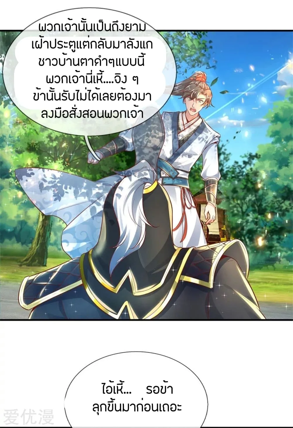 Sky Sword God - หน้า 8