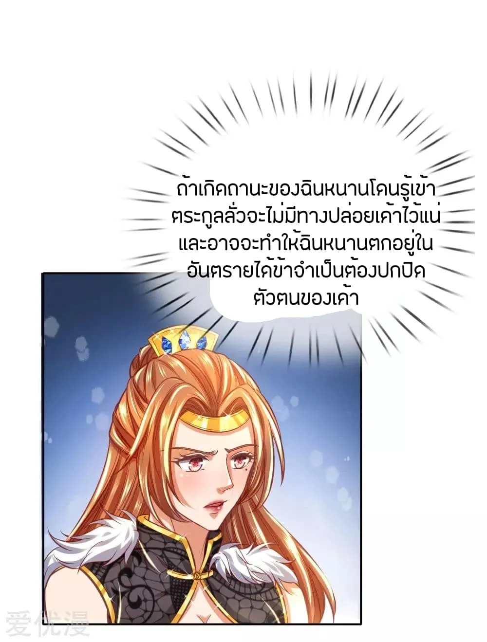 Sky Sword God - หน้า 12