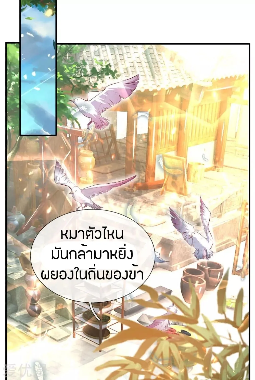 Sky Sword God - หน้า 2