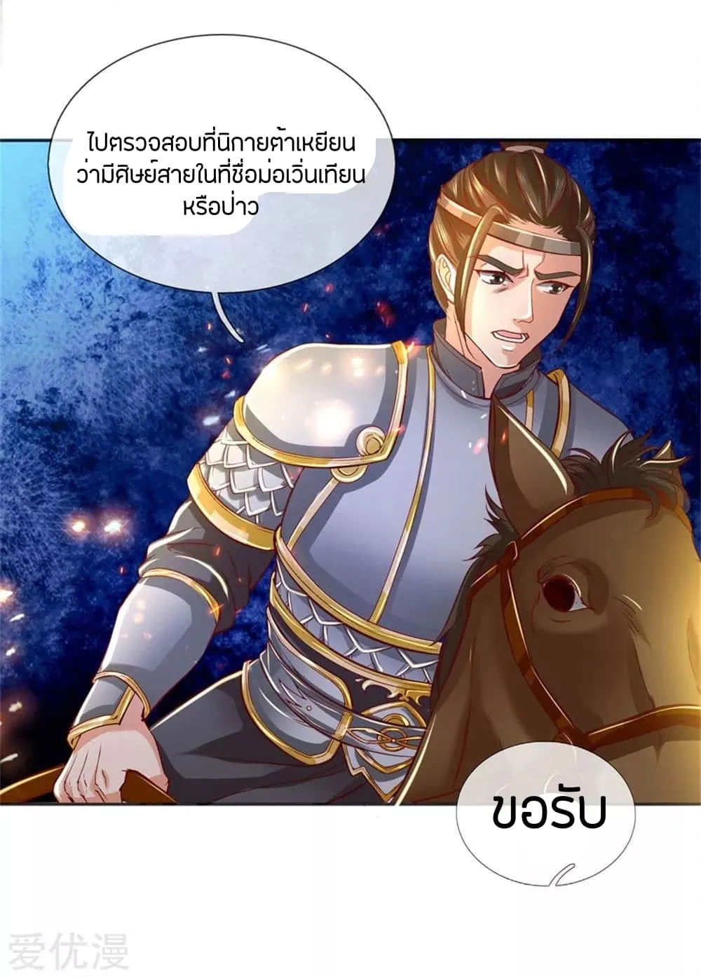 Sky Sword God - หน้า 21