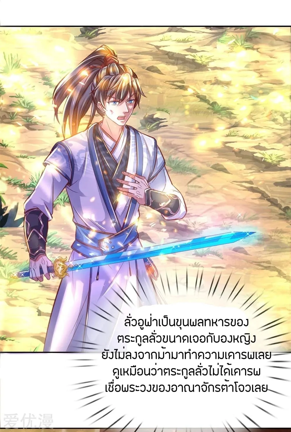 Sky Sword God - หน้า 9