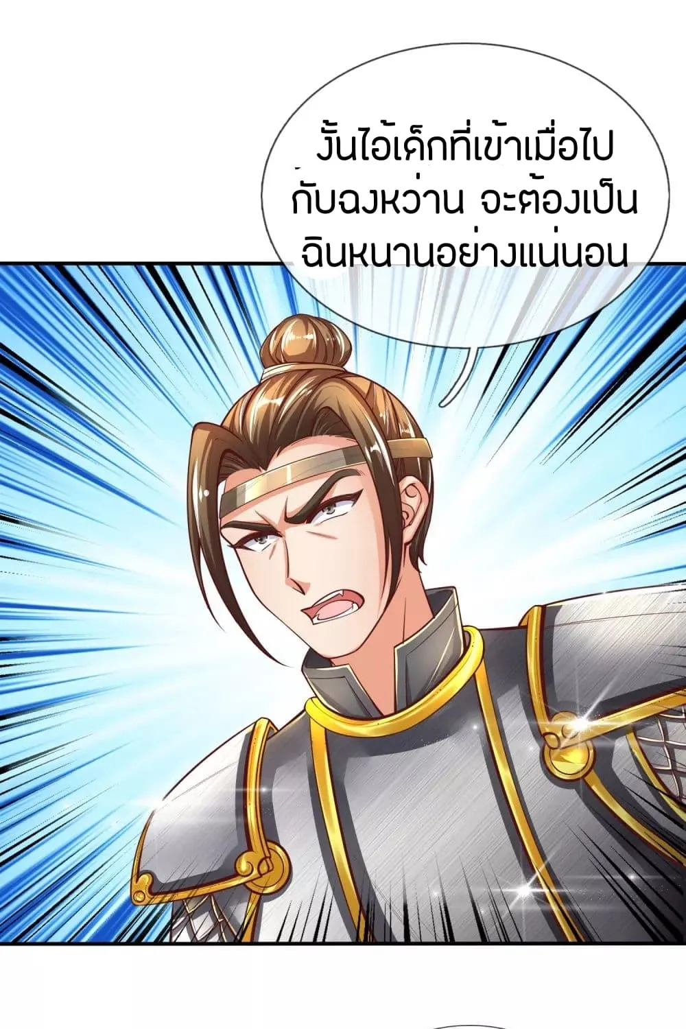 Sky Sword God - หน้า 20