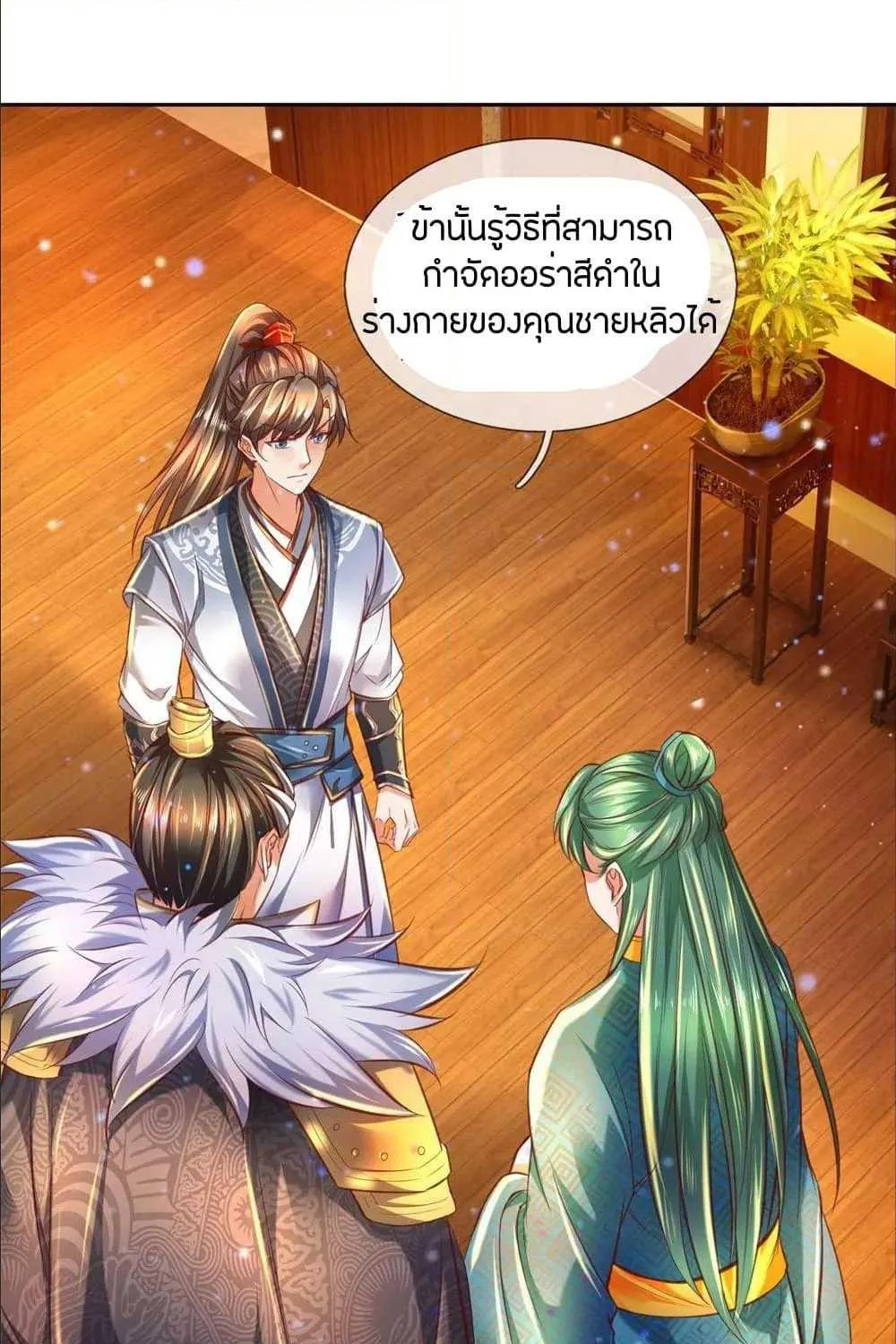 Sky Sword God - หน้า 26