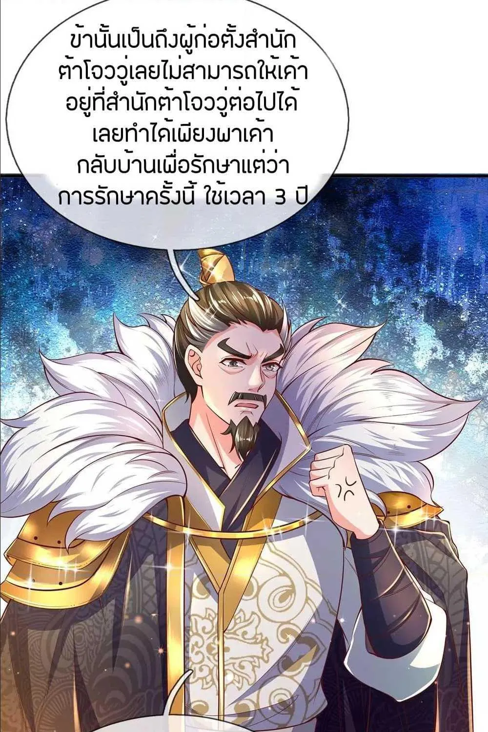 Sky Sword God - หน้า 12