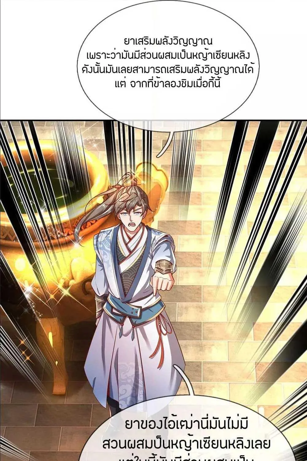 Sky Sword God - หน้า 16