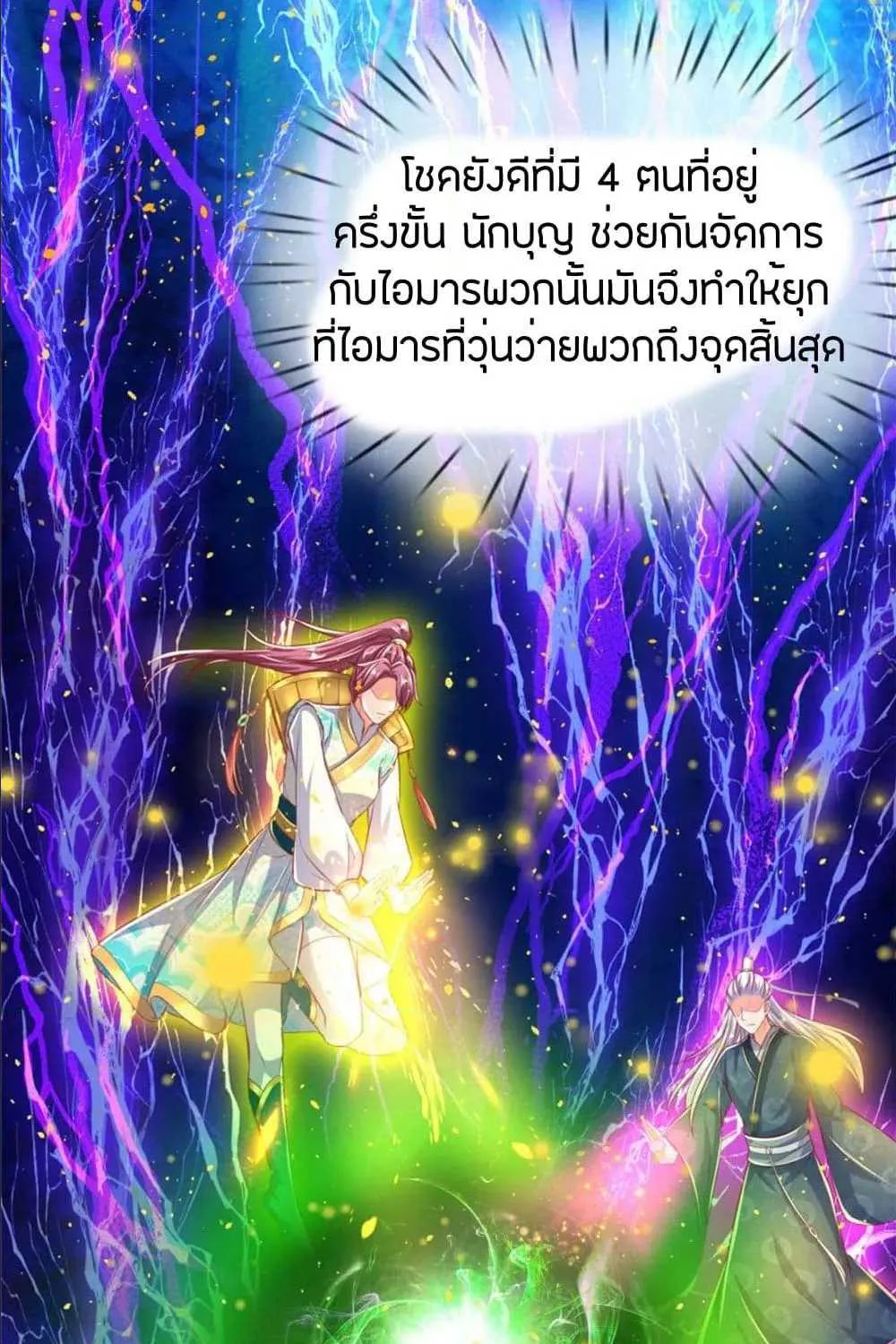 Sky Sword God - หน้า 14