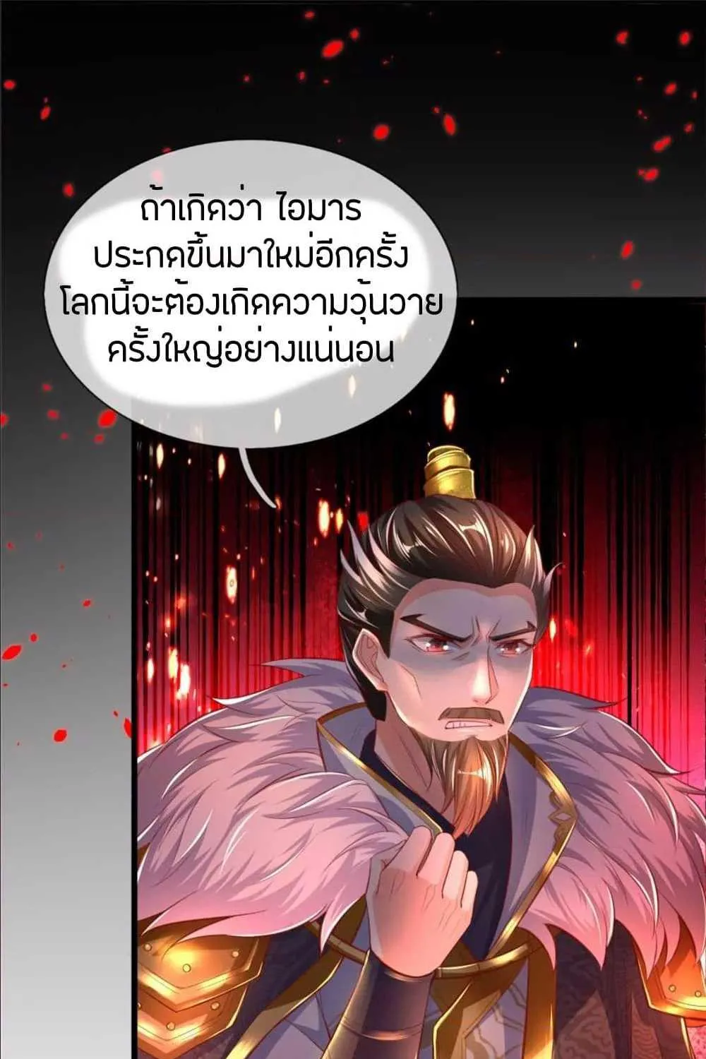 Sky Sword God - หน้า 16