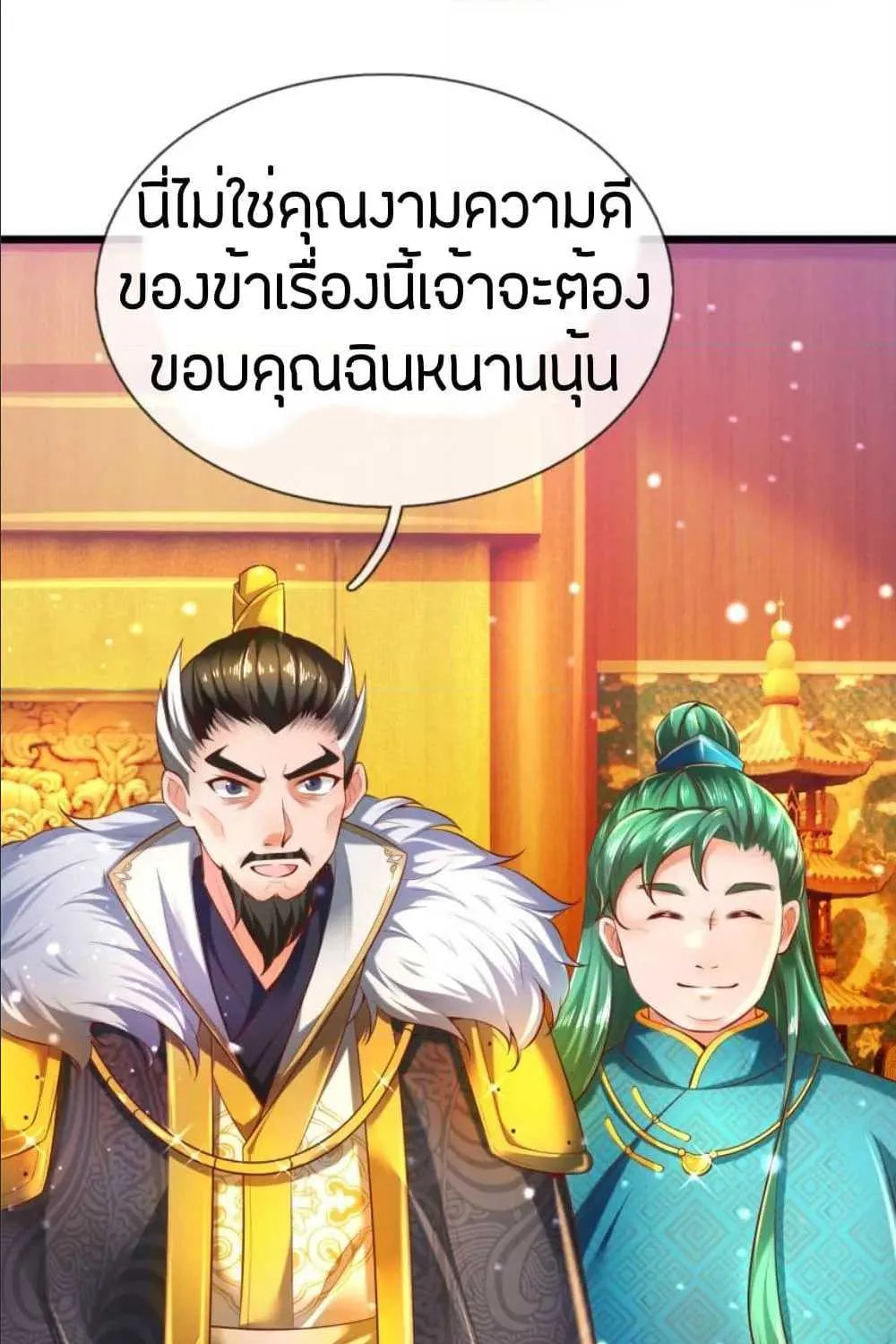 Sky Sword God - หน้า 19