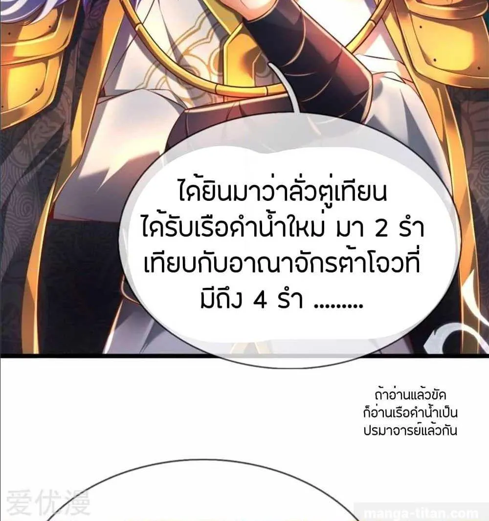 Sky Sword God - หน้า 11