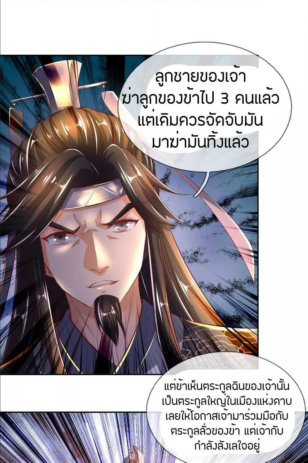 Sky Sword God - หน้า 29