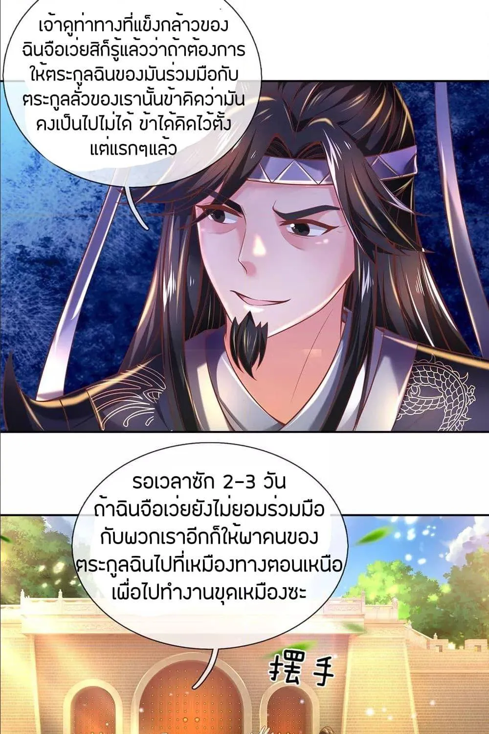 Sky Sword God - หน้า 26