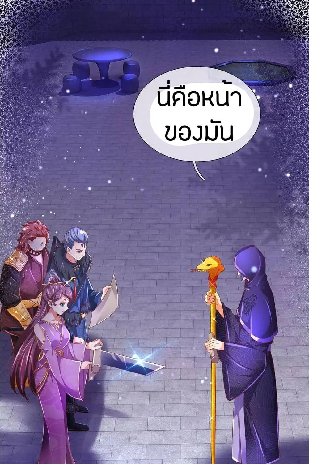 Sky Sword God - หน้า 20