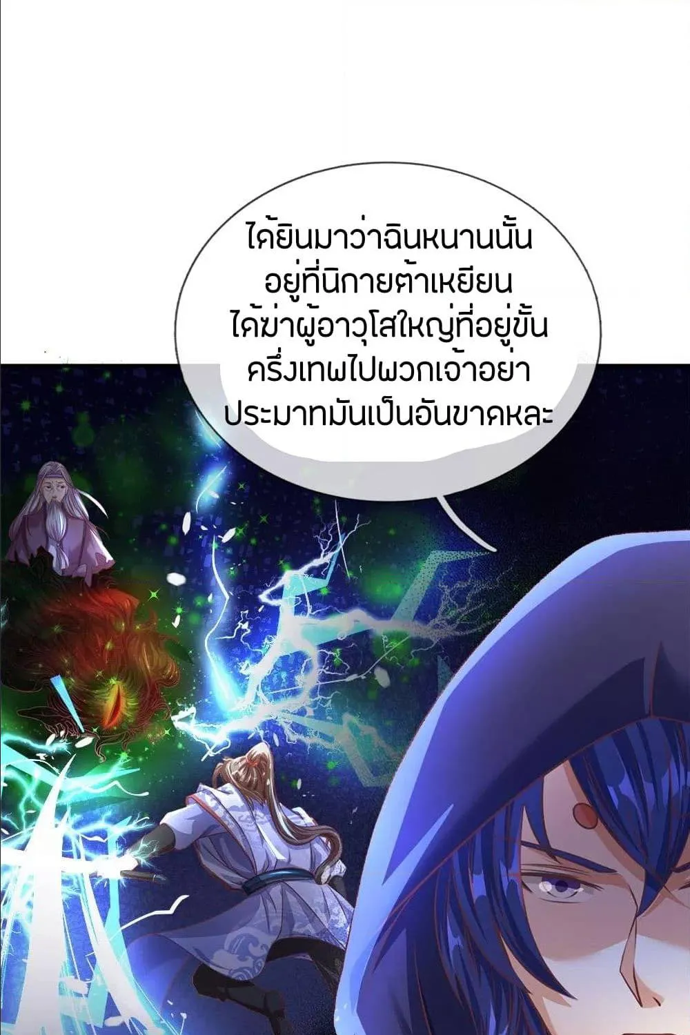 Sky Sword God - หน้า 28