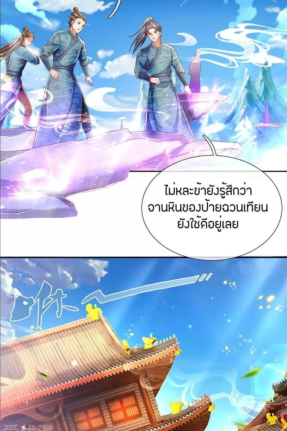 Sky Sword God - หน้า 21