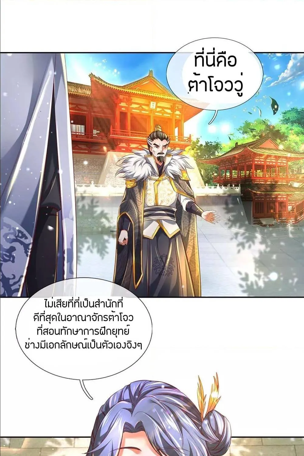 Sky Sword God - หน้า 25